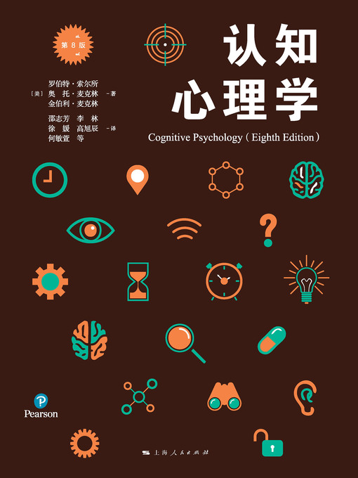 Cover image for 认知心理学